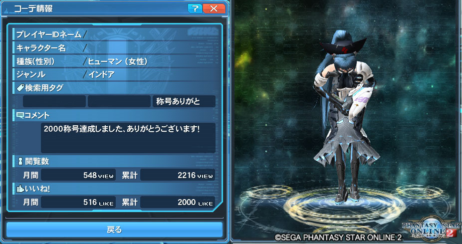 コーデカタログ称号 Phantasy Star Online 2 ゲーム雑記 ３