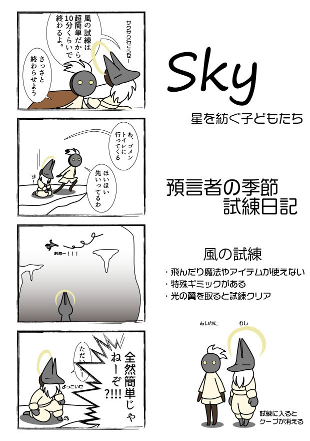 Sky 星を紡ぐ子どもたち Sky Children Of The Light Ios ゲーム雑記 ３