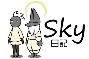 Sky 星を紡ぐ子どもたち Sky Children Of The Light Ios ゲーム雑記 ３